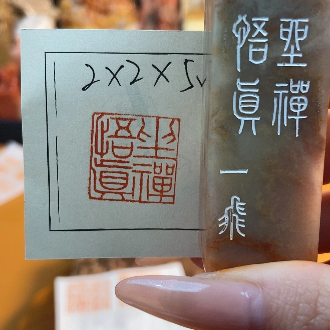 【闪购商品】寿山石印石4938 牧石书画篆刻作品
