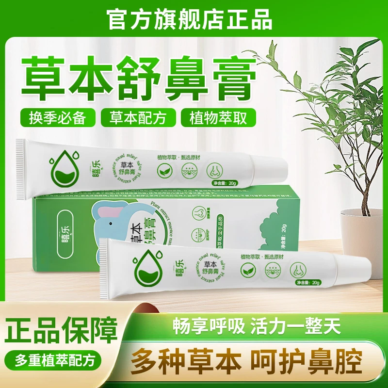 【儿童舒鼻膏】鼻舒膏护鼻膏鼻部植物护理安心呵护顺畅舒缓入鼻清爽