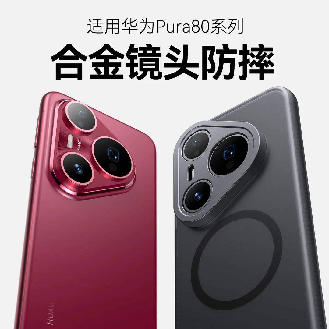 适用华为Pura80手机壳pura80ultra保护套P80磨砂磁吸pura70手机壳