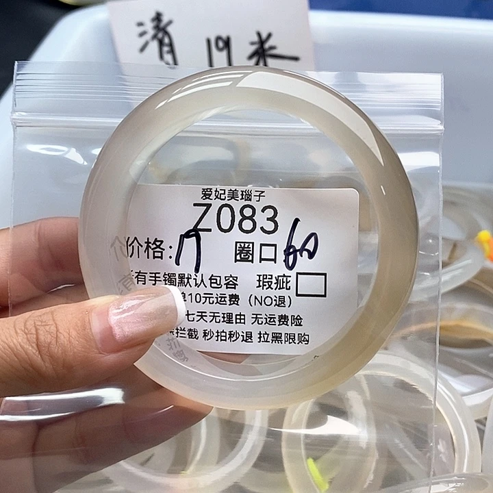 多***麻手镯玛瑙/玉髓未镶嵌083