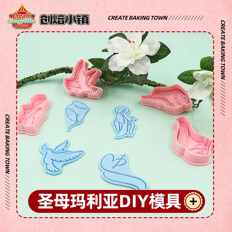 圣母玛利亚卡通饼干模具鸽子曲奇模具黄油立体切模家用烘焙工具