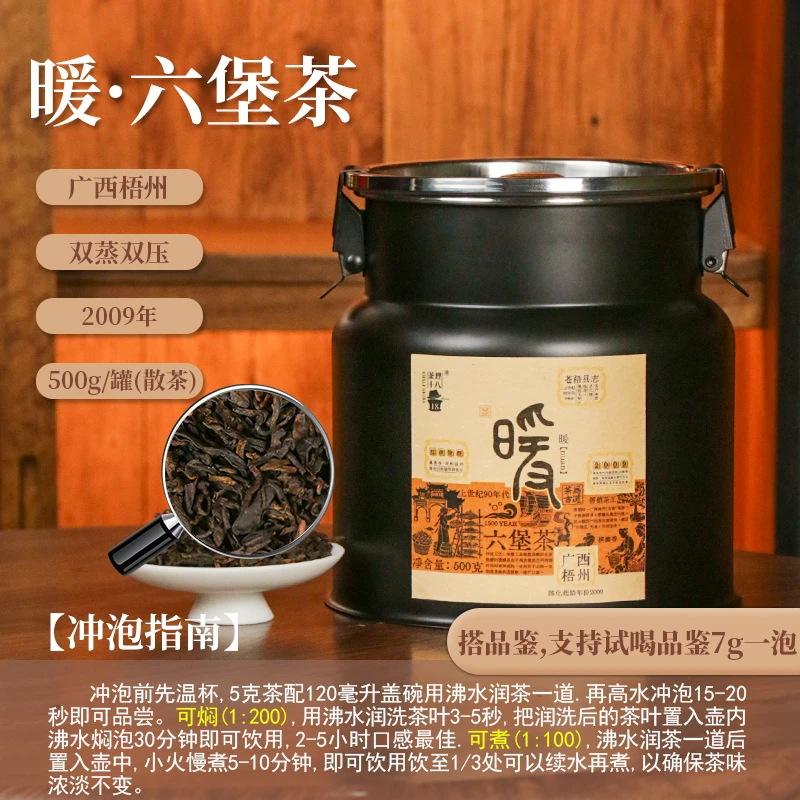 2009年暖（广西梧州六堡茶）500g罐装#黑茶