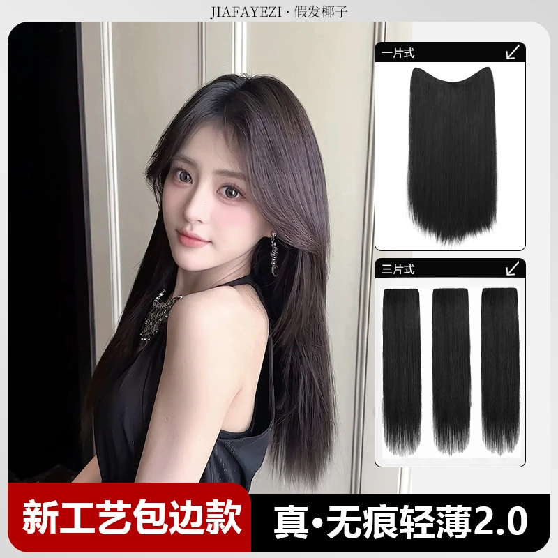 【新工艺包边真无痕轻薄2.0】三片式黑长直自然衔接隐形清冷直发片