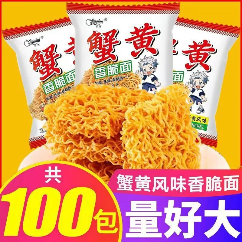 京辉蟹黄面干脆面速食酥脆掌心脆清真即食办公室宿舍解馋干吃面