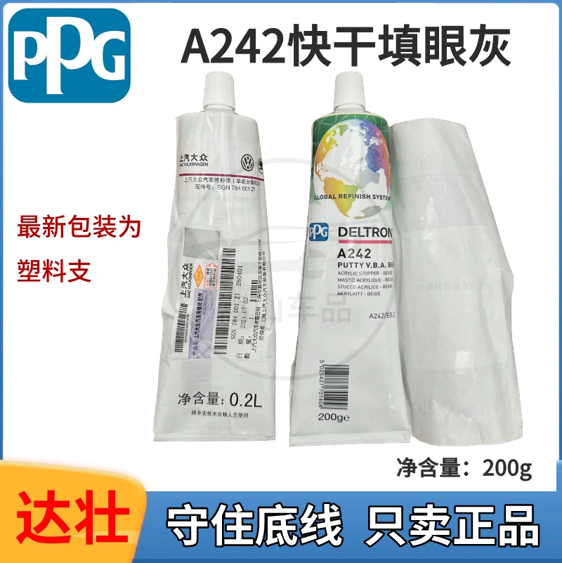 PPG达壮242填眼灰点补灰填眼灰泥黄填眼灰