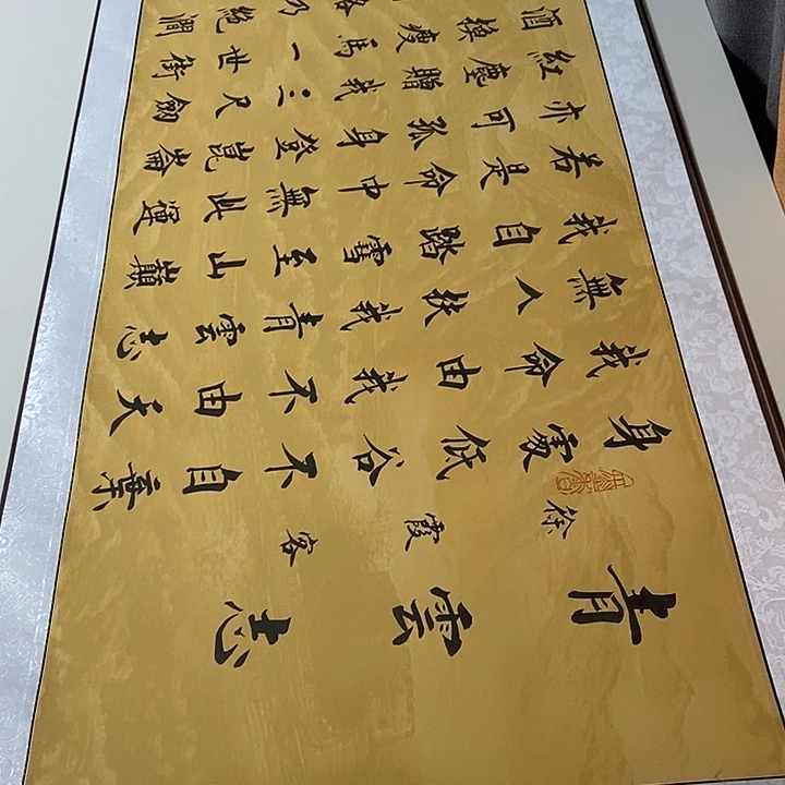 书法青云志卷轴长城杨