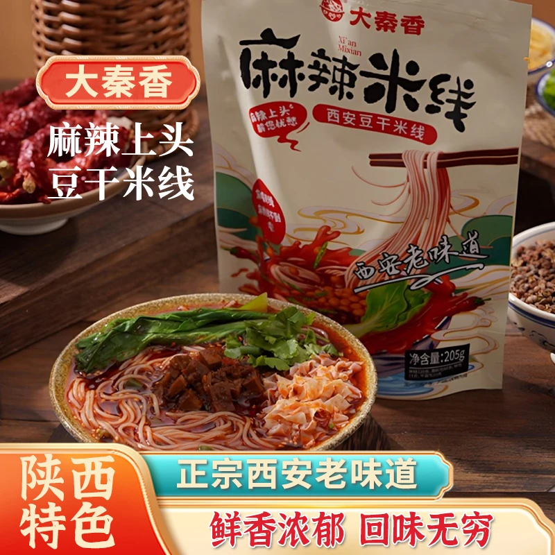 【大秦香】陕西特色食品豆干麻辣米线205克*6包免煮速食方便食品