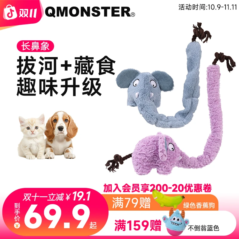 QMONSTER【亚宠新品】长鼻象狗狗拔河耐拉耐扯绳结耐咬可发声玩具