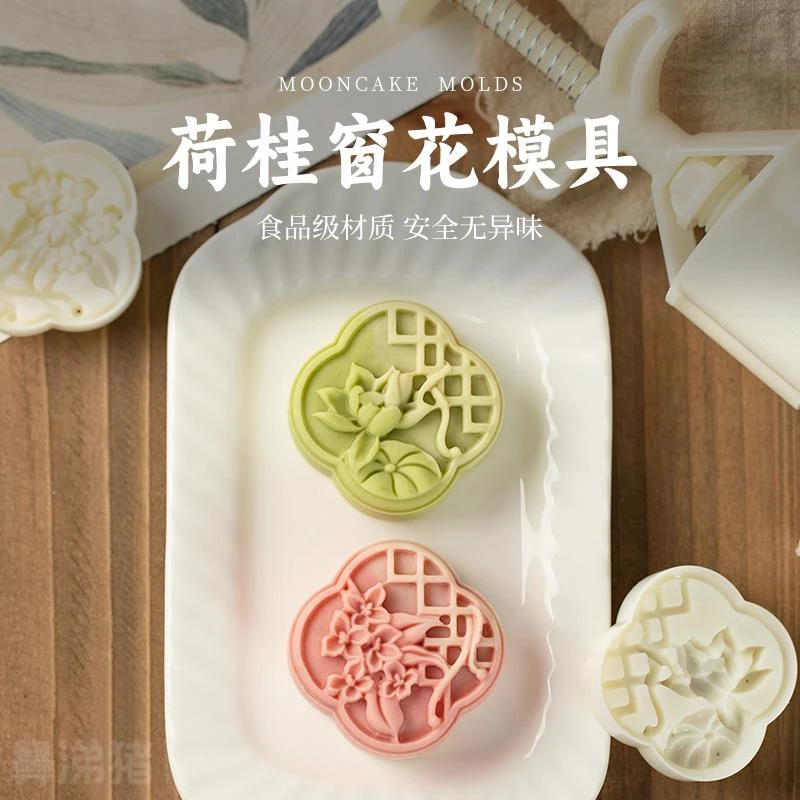 荷桂窗花月饼模具新款2025国风冰皮绿豆糕弹簧按压式手压家用中秋