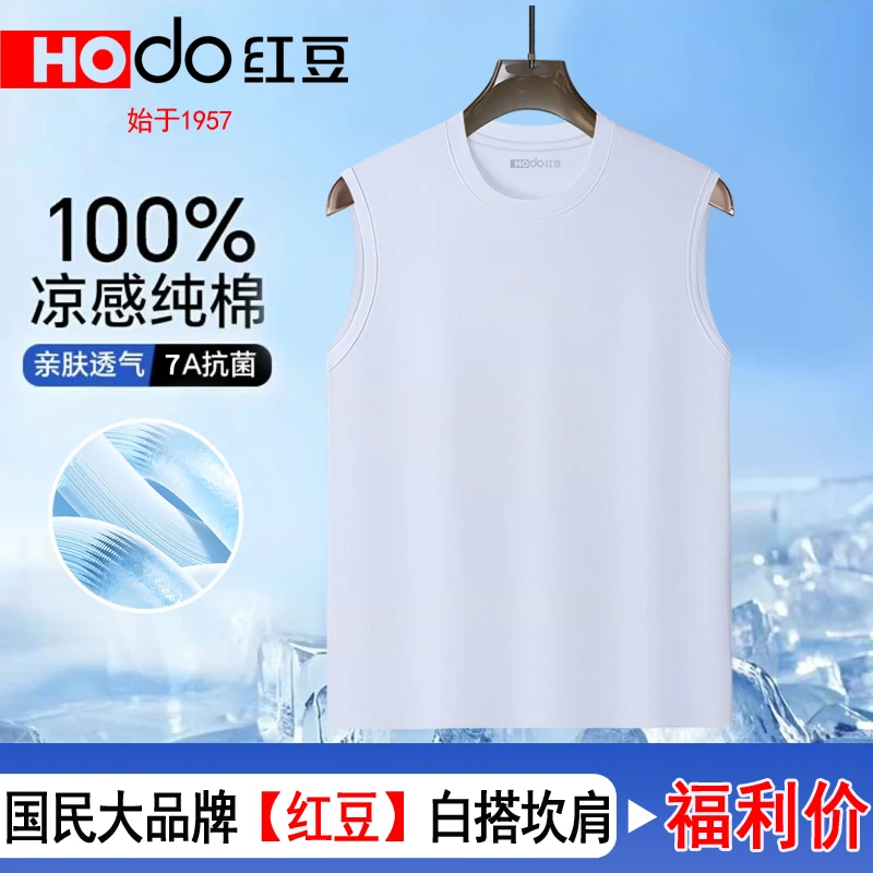 Hodo/红豆【福利价】纯棉大码夏季宽松透气纯色背心男女款无袖T恤