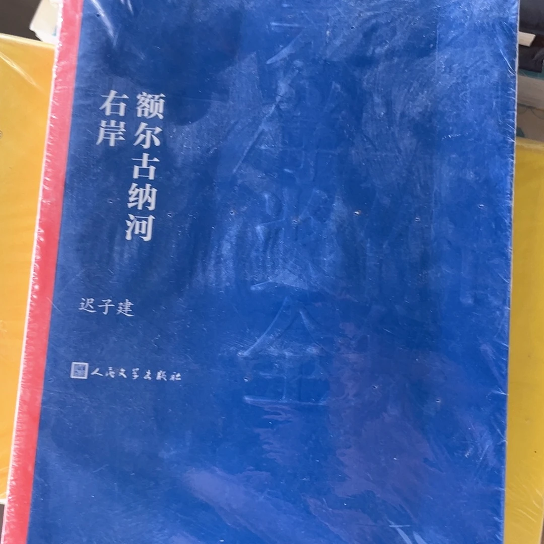 额尔古纳河右岸微瑕福利