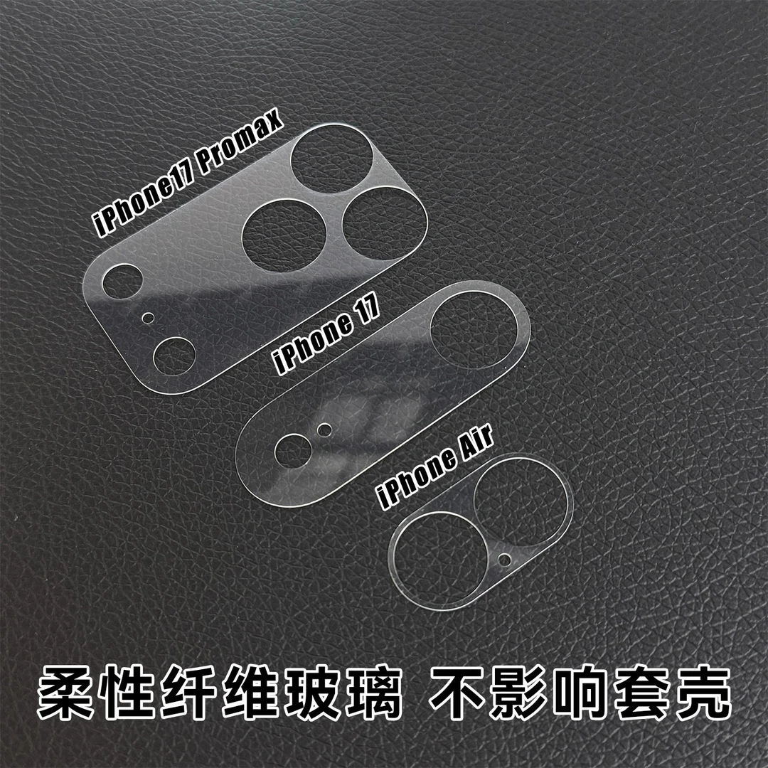 适用苹果17Pro镜头膜新款iphone17promax超薄镜头纤维底座保护膜