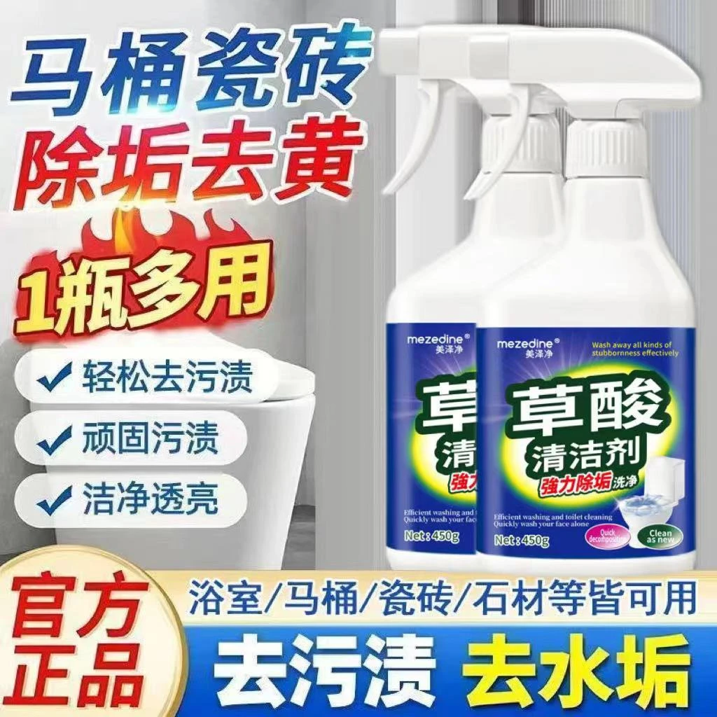 【拍一发2瓶】草酸清洁剂瓷砖地板卫生浴室玻璃污垢强力去污不留痕
