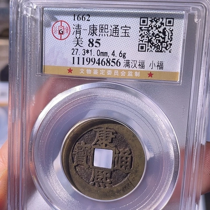 铜EB封装评级盒子币一个6856