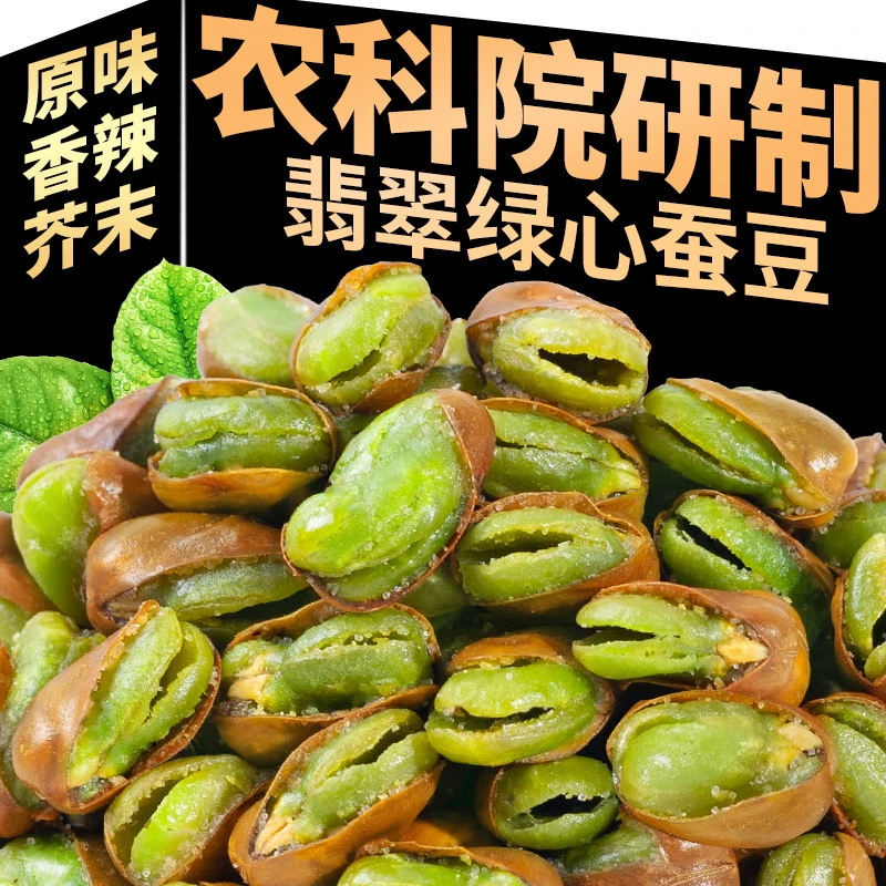 农科院保山绿心蚕豆云南特产带壳香酥原味香辣味炒货小零食下酒菜
