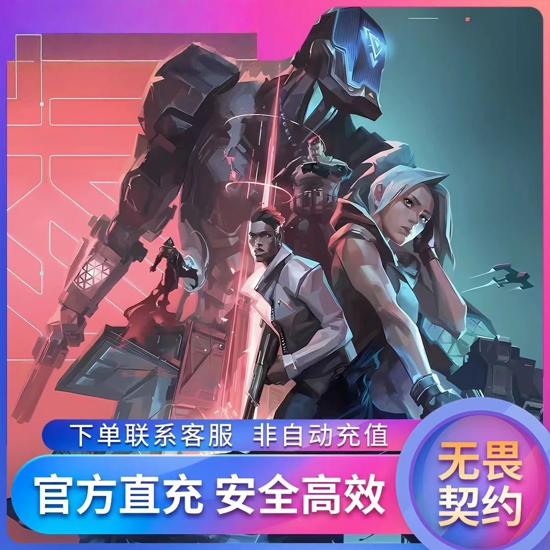 无畏国服点卷充值可月付安全效率