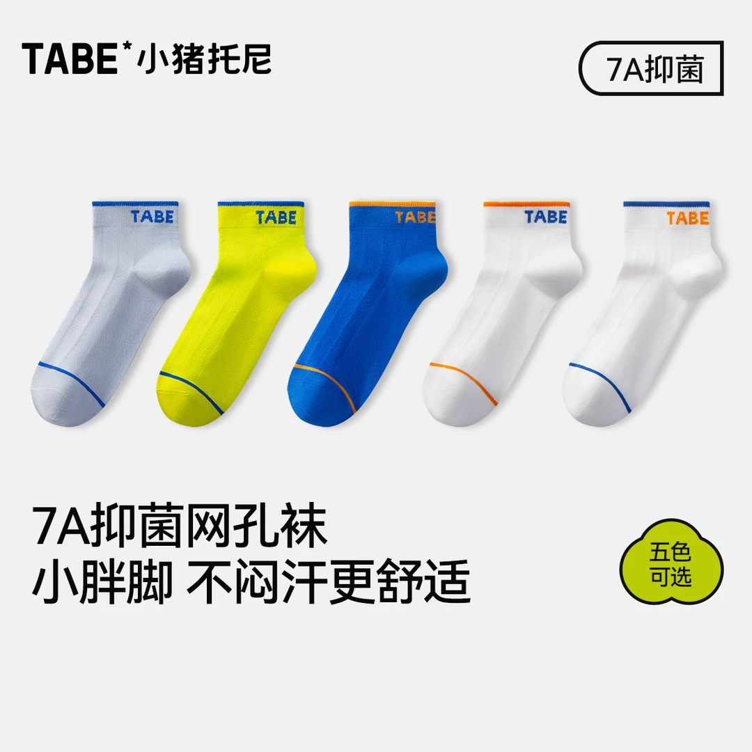 【网孔透气袜】小猪托尼胖男童夏季薄款青少年学生棉袜子7A抑菌吸汗