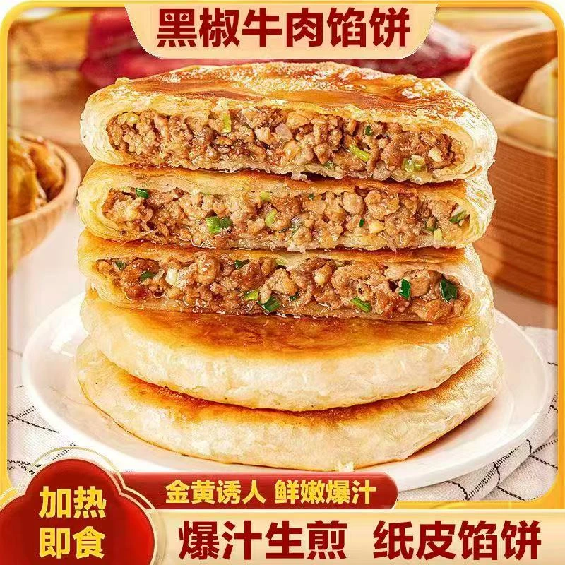 多口味薄皮馅饼煎饼懒人速食半成品即食酥脆
