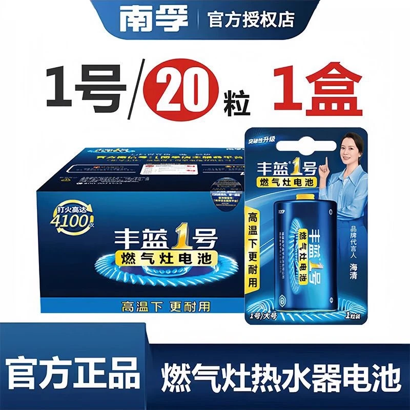 【南孚正品】整盒丰蓝1号电池燃气灶电池大号热水器电池干电池D型