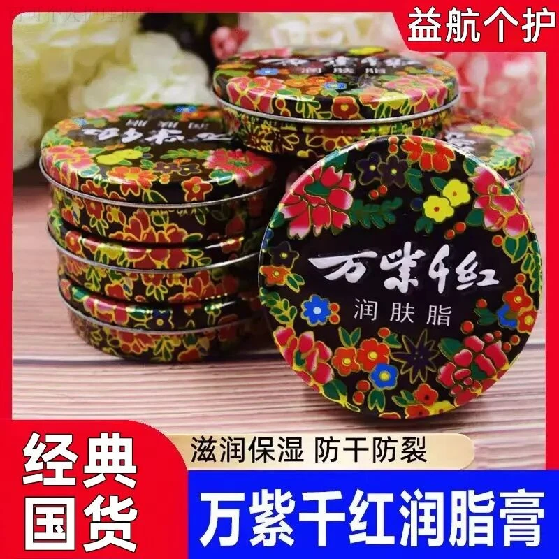 经典国货万紫千红润肤脂滋润保湿雪花膏面霜手足防干裂霜正品