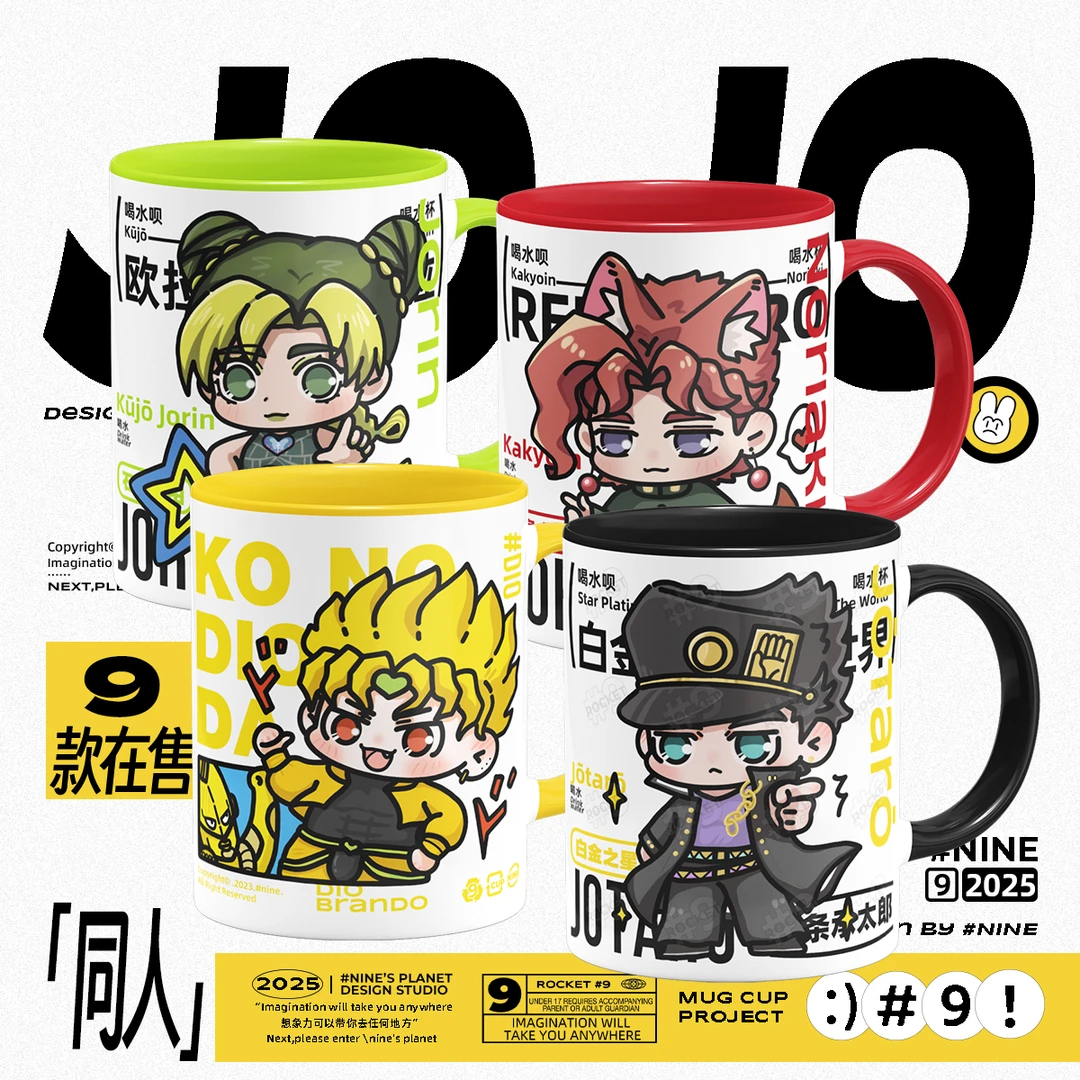 jojo的奇妙冒险周边徐伦承太郎花京院吉良吉影二乔原创动漫马克杯