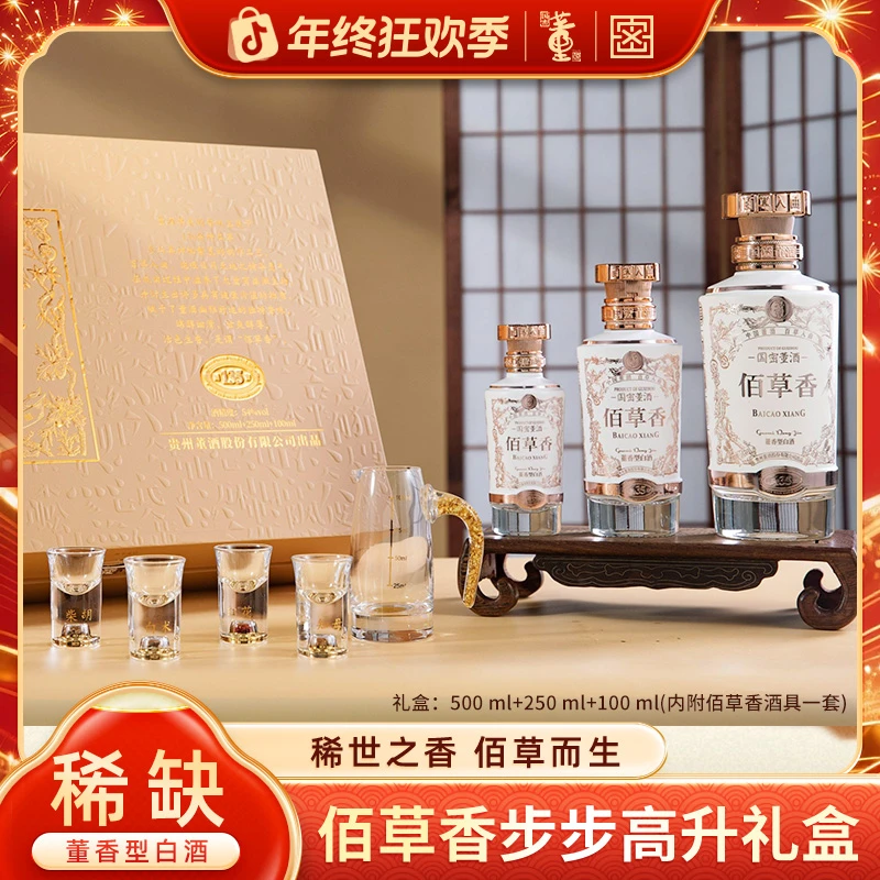 董酒【官方正品】国密佰草香礼盒 董香型高端白酒54度500ml