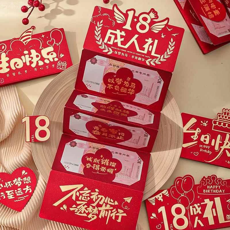 超长多卡位18岁生日红包仪式感十八成人礼男生女生礼物惊喜折叠款