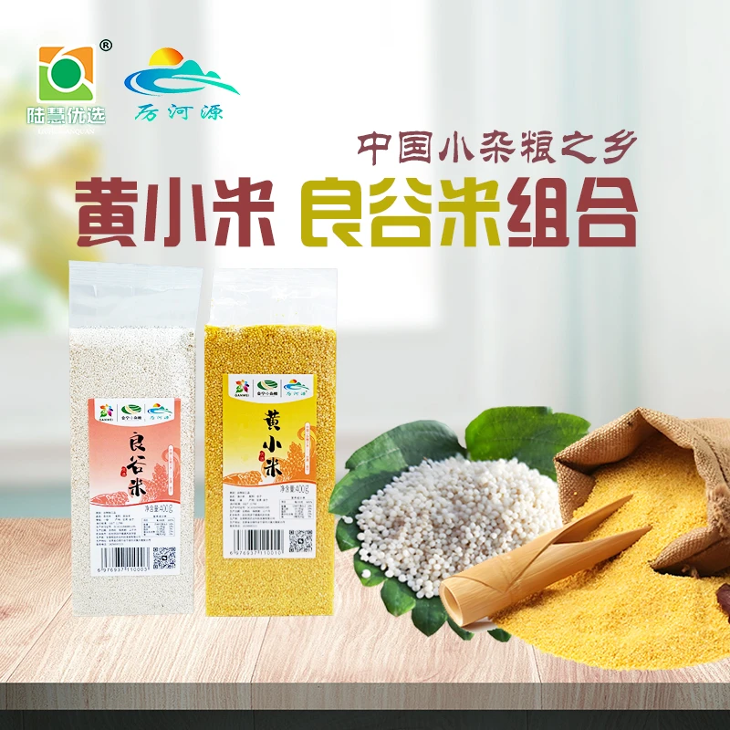 【陆慧优选】会宁黄小米良谷米400g*4袋组合装真空健康营养原生