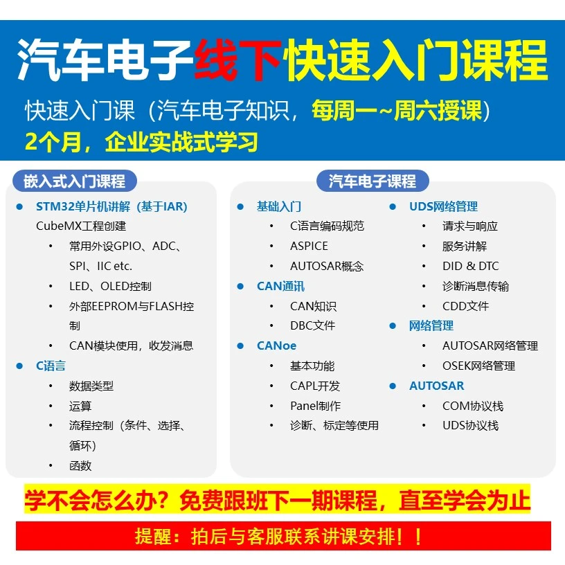 汽车电子快速入门  线下课程，2个月；汽车电子实战教学