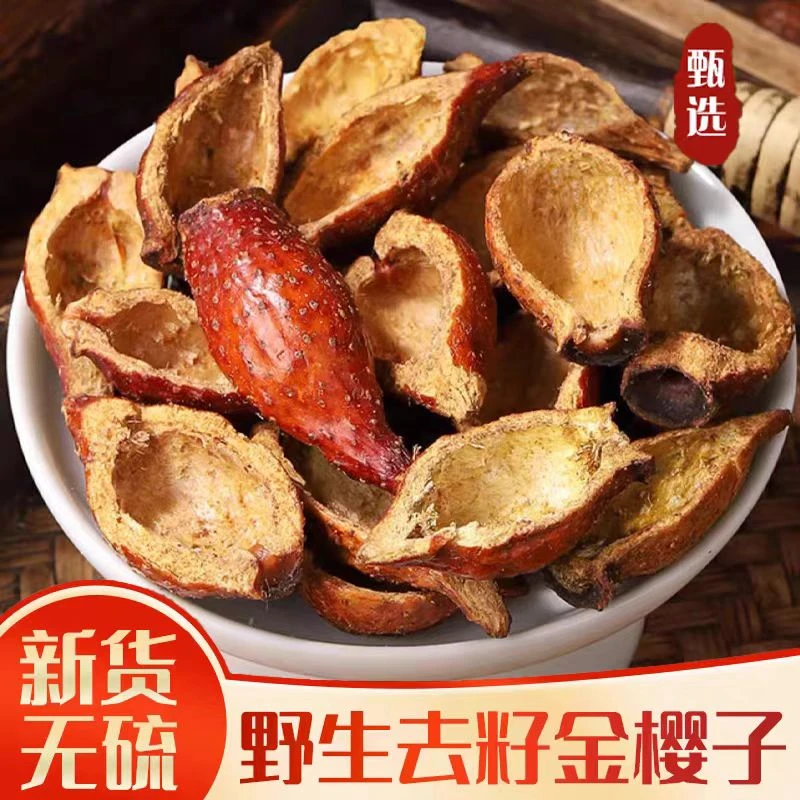 古养堂{金樱子}精选好货江西新鲜干金樱子