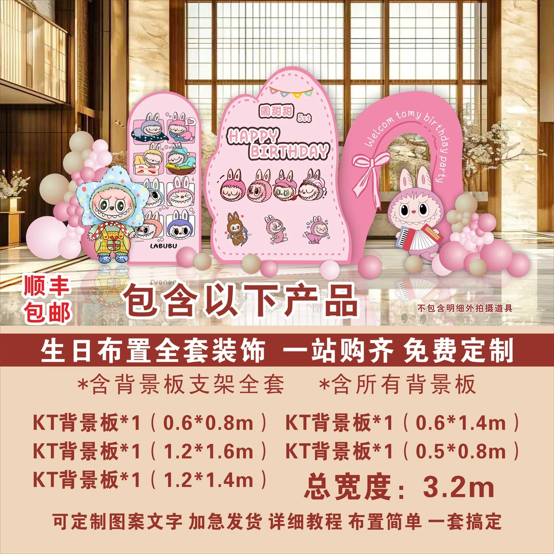 拉布布小朋友生日派对布置装饰KT板背景主题设计场景布置