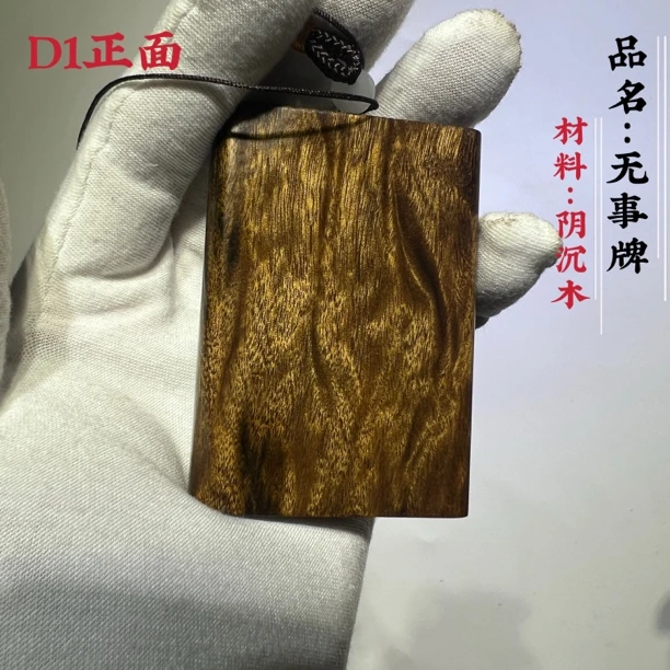 金丝楠小叶桢楠阴沉木平安571无事牌龙胆纹花纹多样