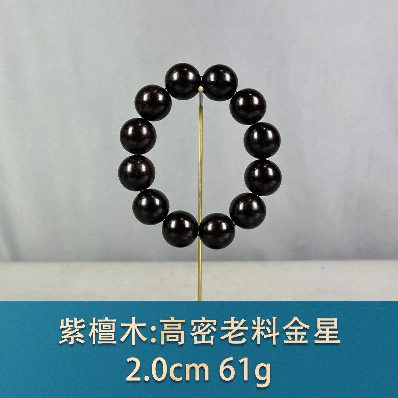 89779 高密老料金星 紫檀木