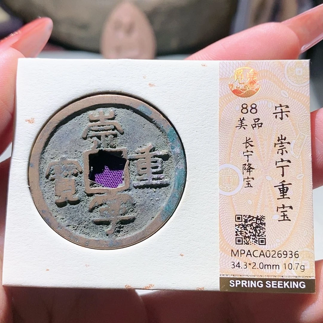 铜觅泉评级古钱币一枚 蒋涵