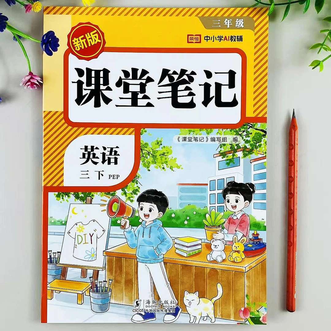 三年级下册英语课堂笔记人教版同步教材讲解PEP版英语预复习笔记