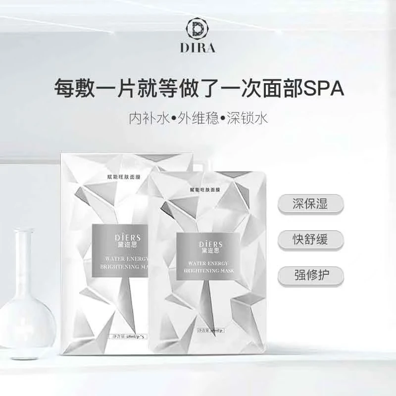 【DIRA蒂拉护肤品十周年】【宠粉】旺夫面膜补水保湿