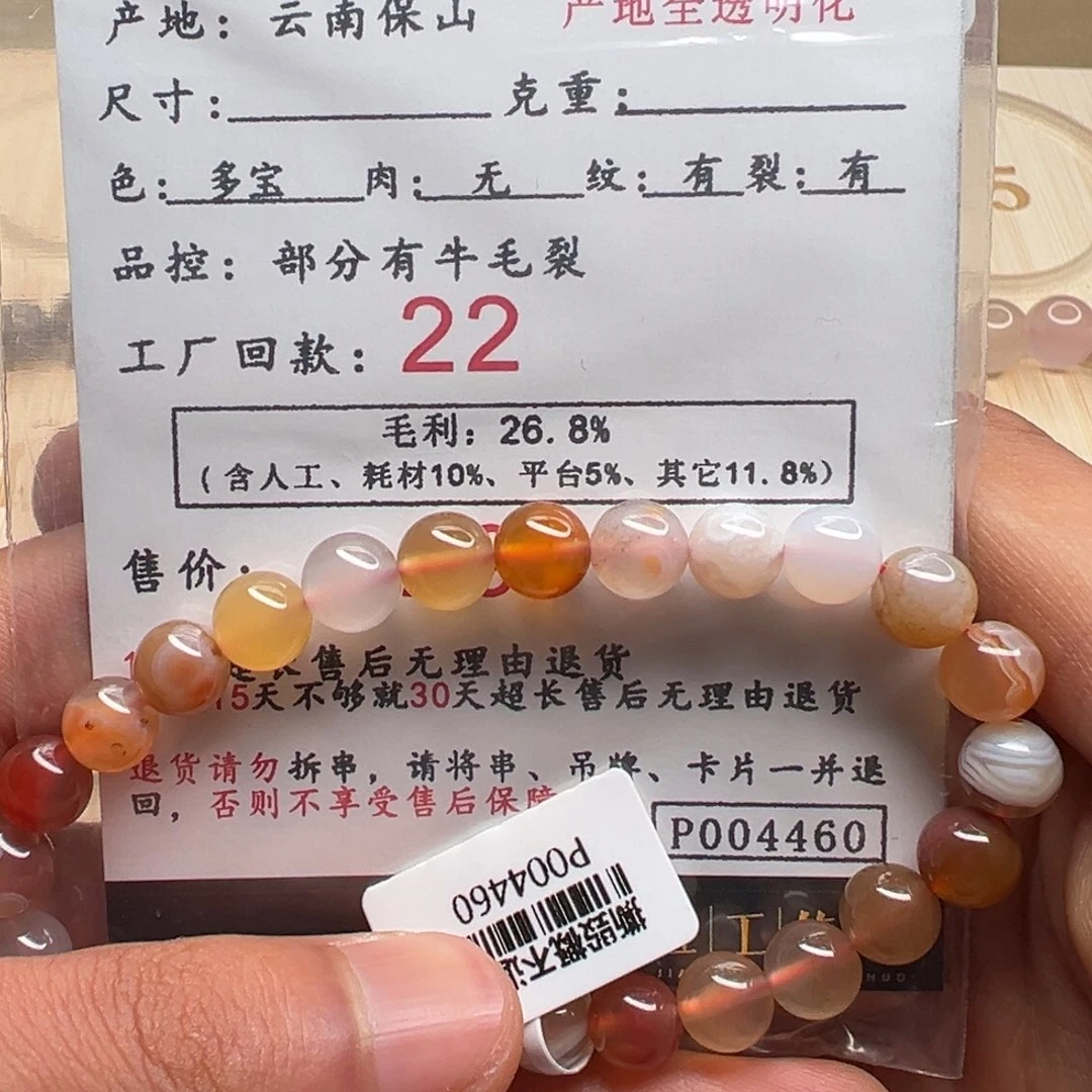 南红玛瑙手串未镶嵌阿****CP004460号多宝手串