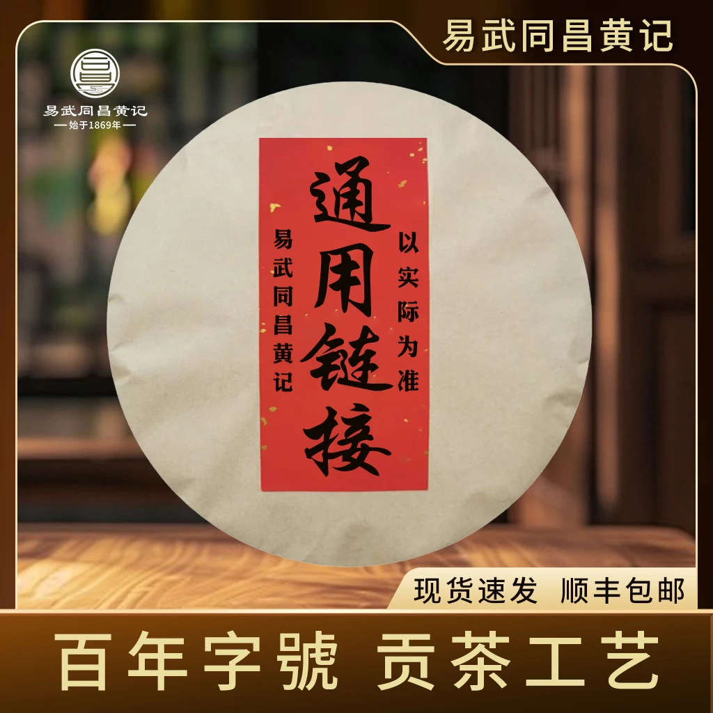 易武同昌黄记2000年原料森林王 饼茶 生茶 357g 陈香酸梅子香奶香