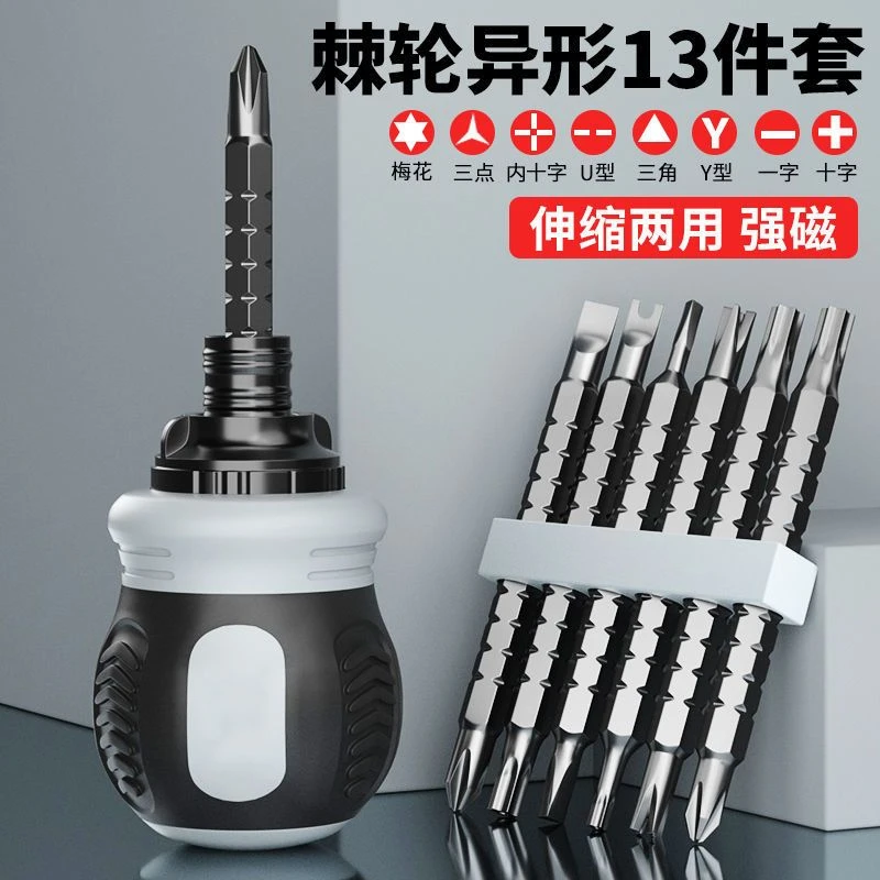 小胖省力棘轮两用螺丝刀套装