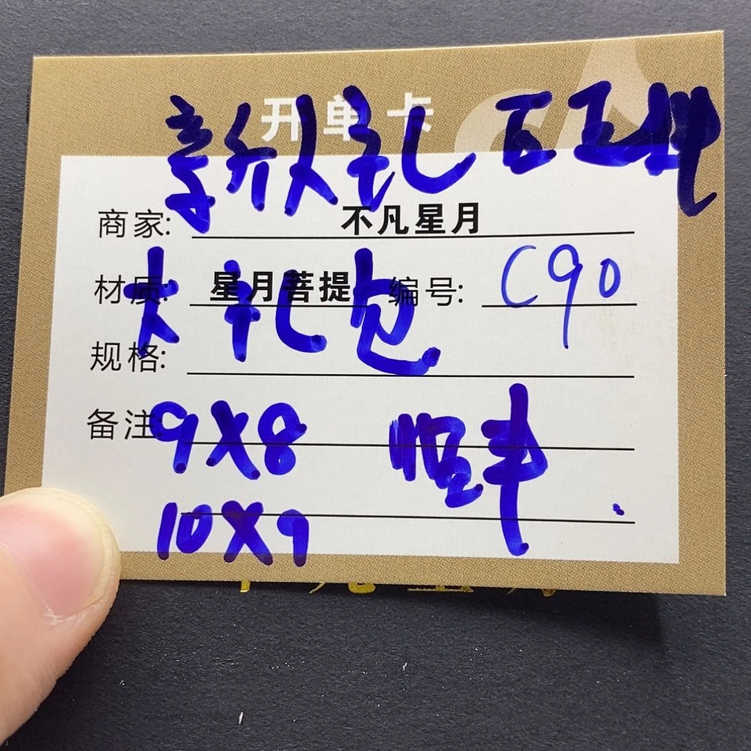 星月菩提吊坠11112222c90