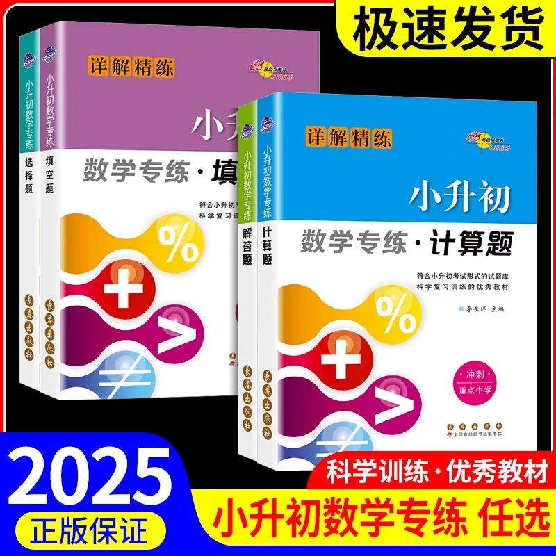 小升初数学专练计算题简便运算小数分数加减乘除混合小学常备综合