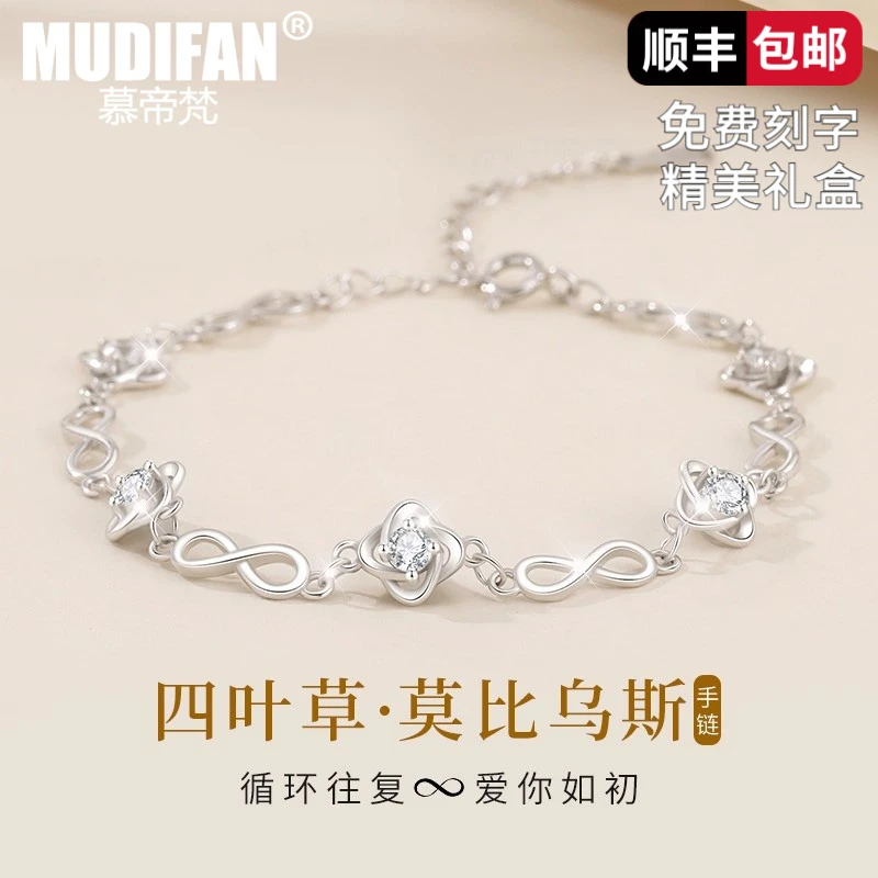 慕帝梵 足银合成锆石手链 四叶草莫比乌斯手链女生轻奢时尚送女友