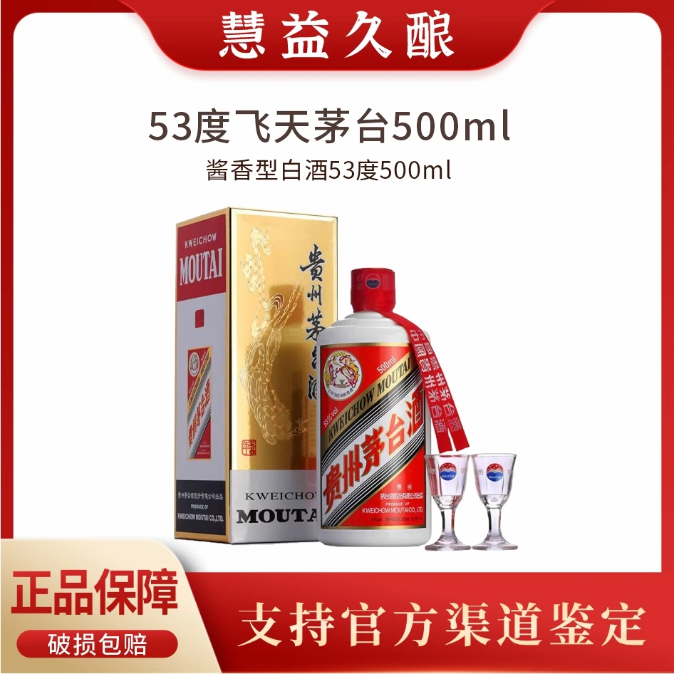 KWEICHOW MOUTAI/贵州茅台2025年飞天茅台酱香经典白酒53度500ml