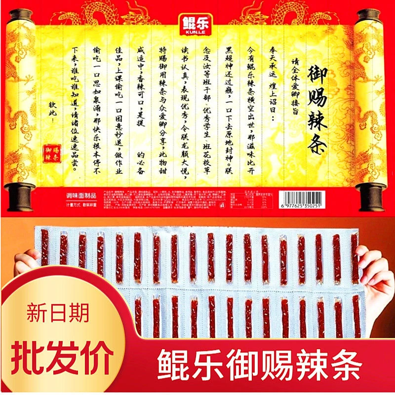 【鲲乐御赐辣条】儿时怀旧零食香辣解馋休闲折叠辣条小吃解馋