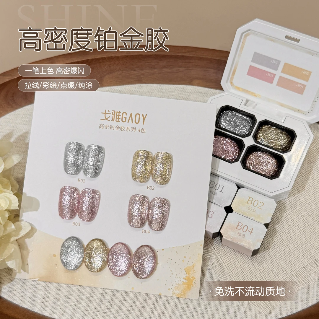 gaoy戈雅四宫格高密度铂金胶美甲专用免洗爆闪沟边拉线彩绘甲油胶