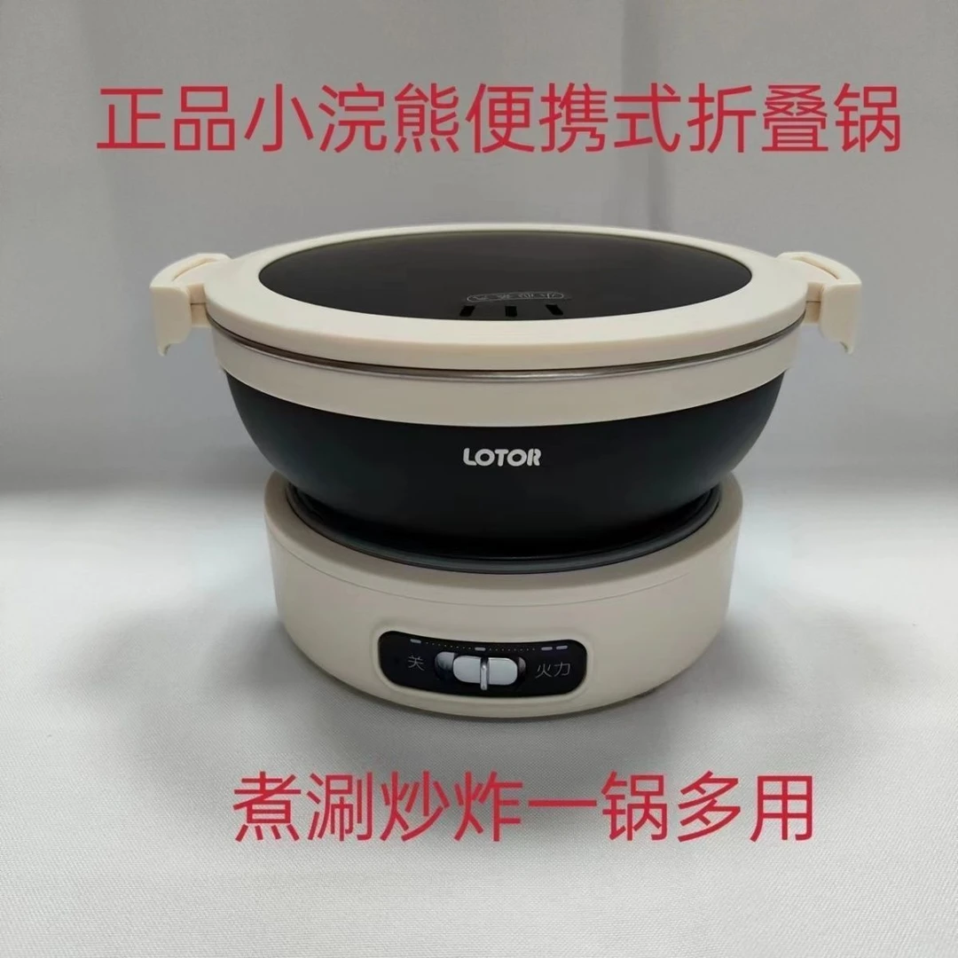 小浣熊便携式电煮锅旅行神器旅游锅迷你小型一人食折叠小锅小电锅