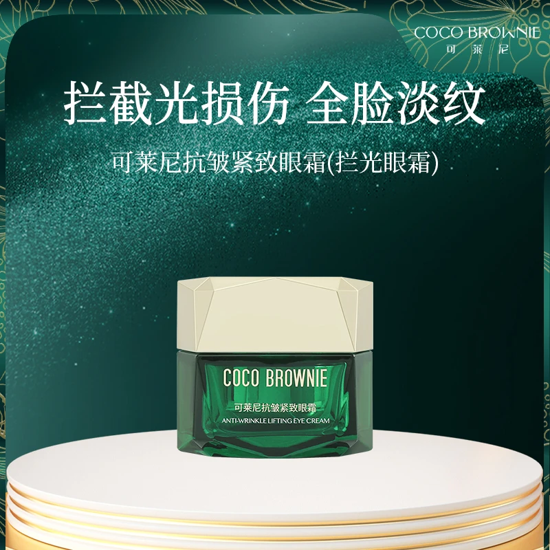 COCO BROWNIE可莱尼虾青抗皱紧致眼霜30ml/盒