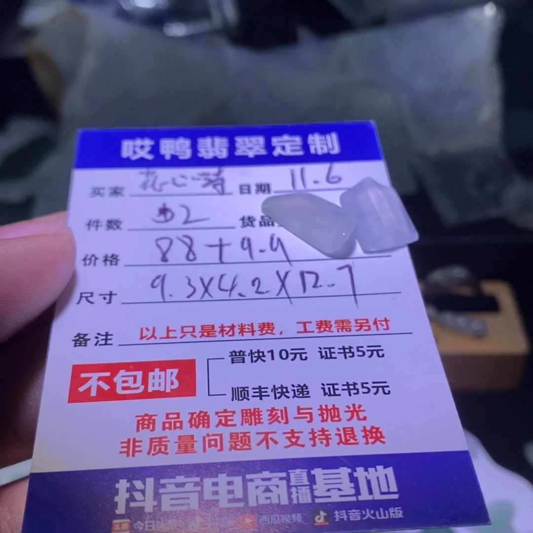 花***诗定制翡翠未镶嵌材料