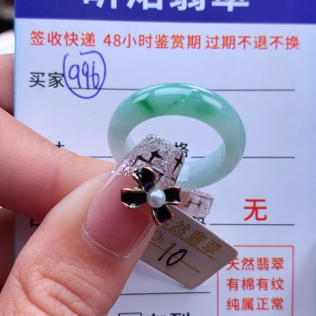 翡翠戒指未镶嵌10圈