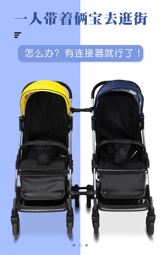 双胞胎车连接器婴儿推车配件适配器双人车万能通用连接器